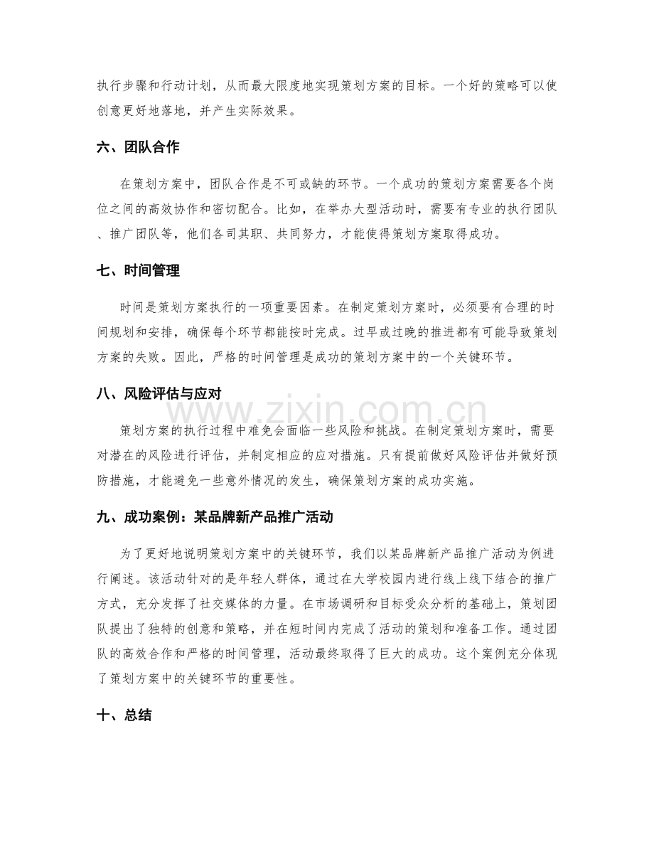 策划方案中的关键环节与成功案例.docx_第2页