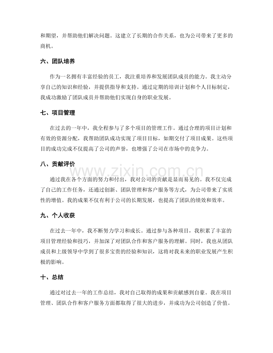 工作总结中的重点成果与贡献评价.docx_第2页