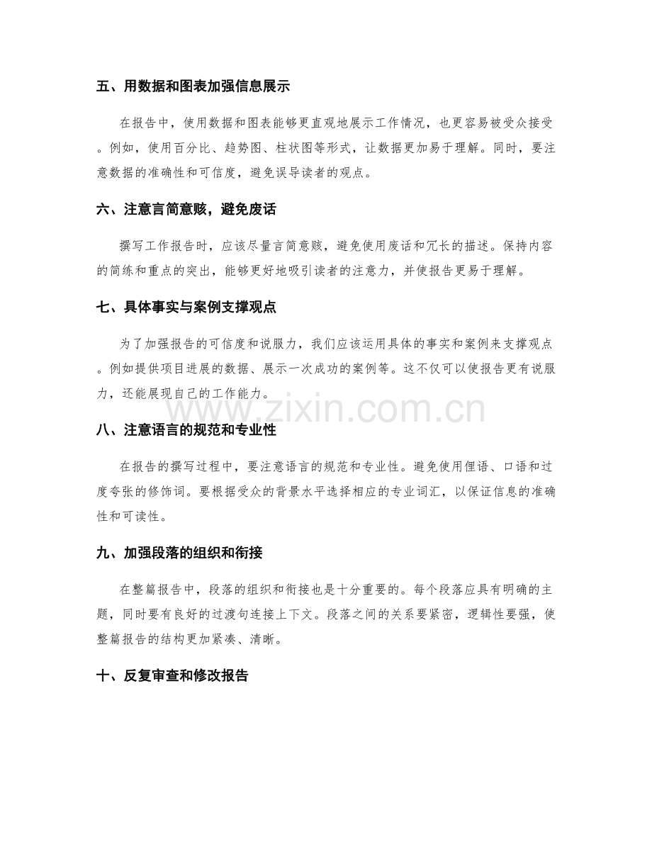 提升工作报告的逻辑结构与行文技巧.docx_第2页