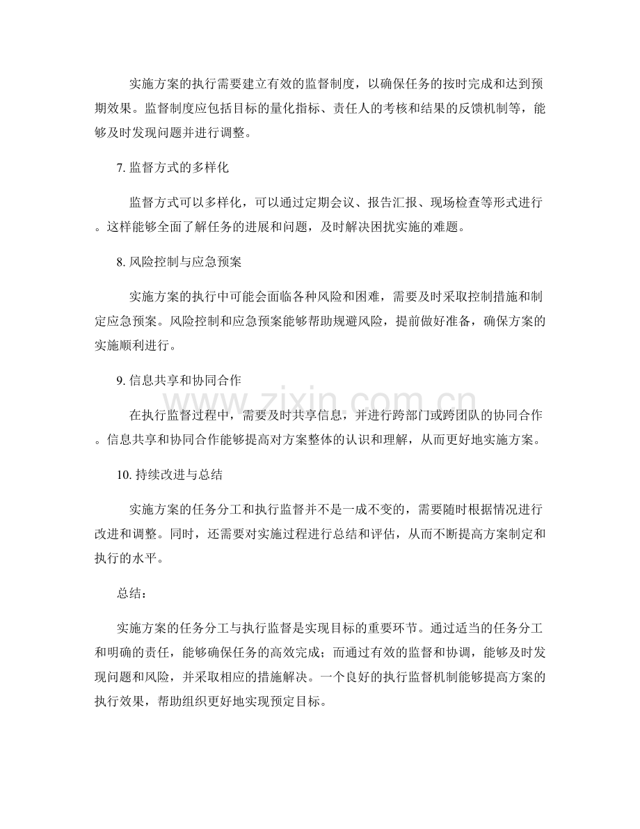 实施方案的任务分工与执行监督.docx_第2页