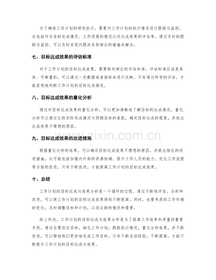 工作计划的目标达成与效果分析.docx_第2页