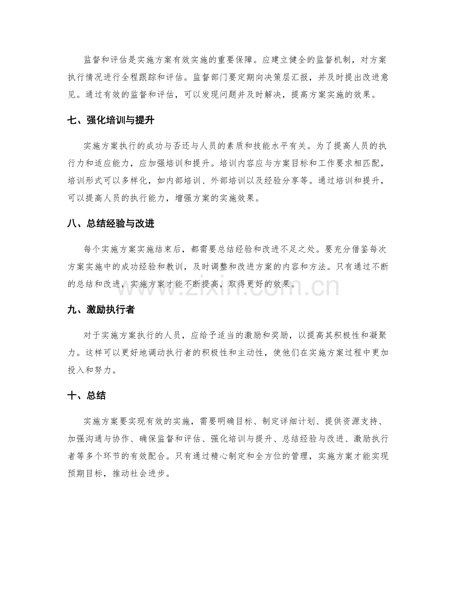 实施方案有效实施.docx_第2页