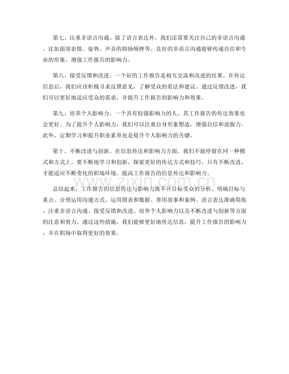 工作报告的信息传达与影响力.docx_第2页