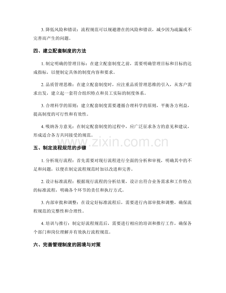 管理制度的配套制度和流程规范.docx_第2页