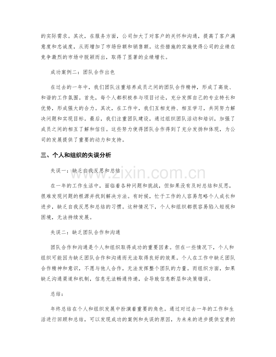 年终总结的成功案例与失误分析.docx_第2页