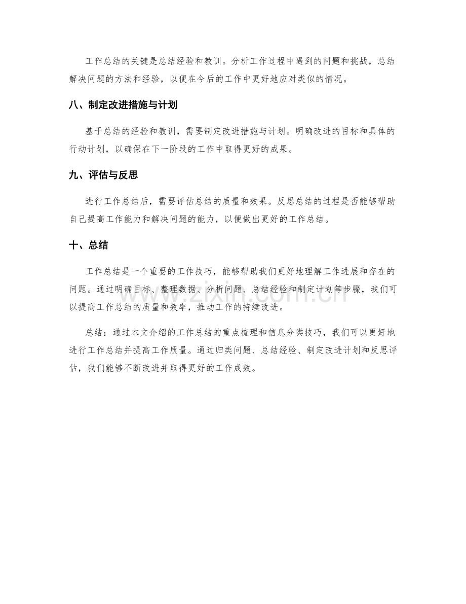 工作总结的重点梳理与信息分类技巧.docx_第2页