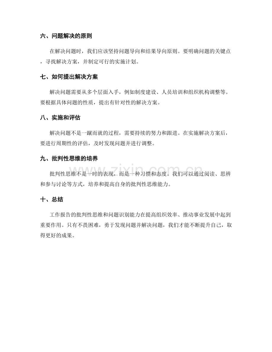 工作报告的批判性思维和问题识别.docx_第2页