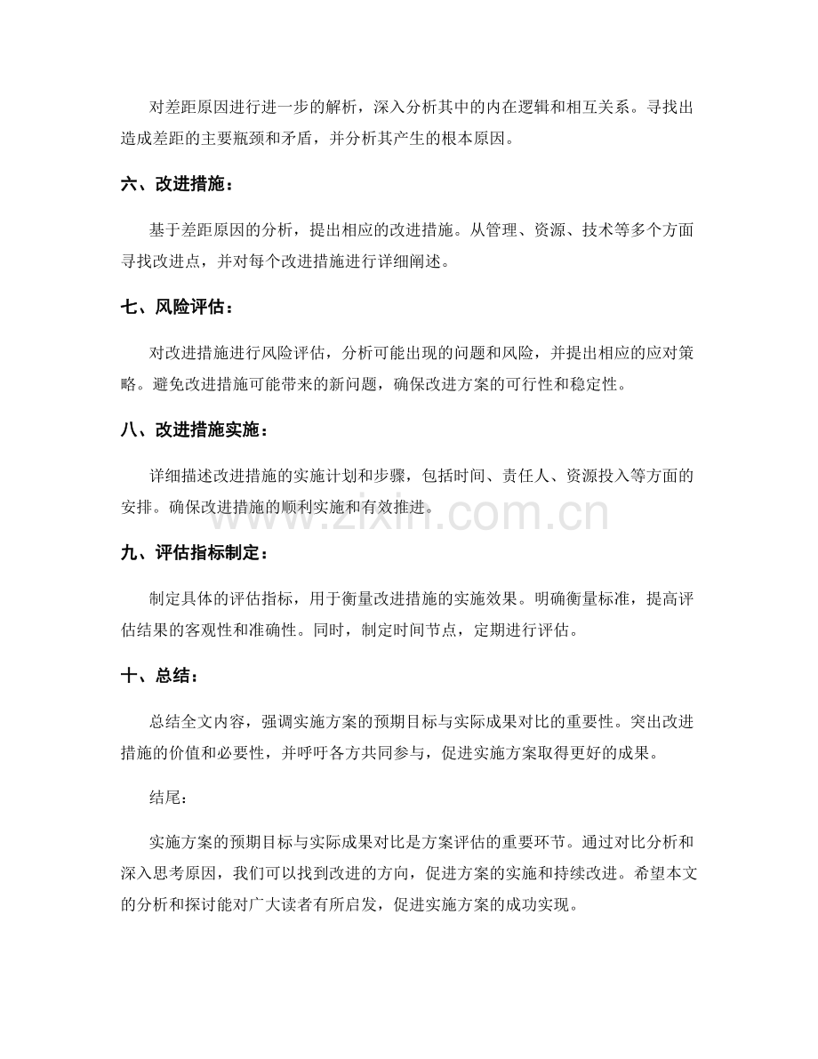 实施方案的预期目标与实际成果对比.docx_第2页