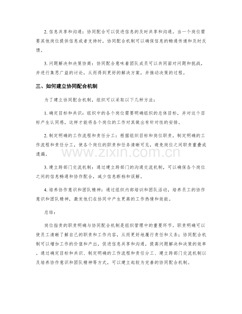 岗位职责的职责明确与协同配合机制.docx_第2页