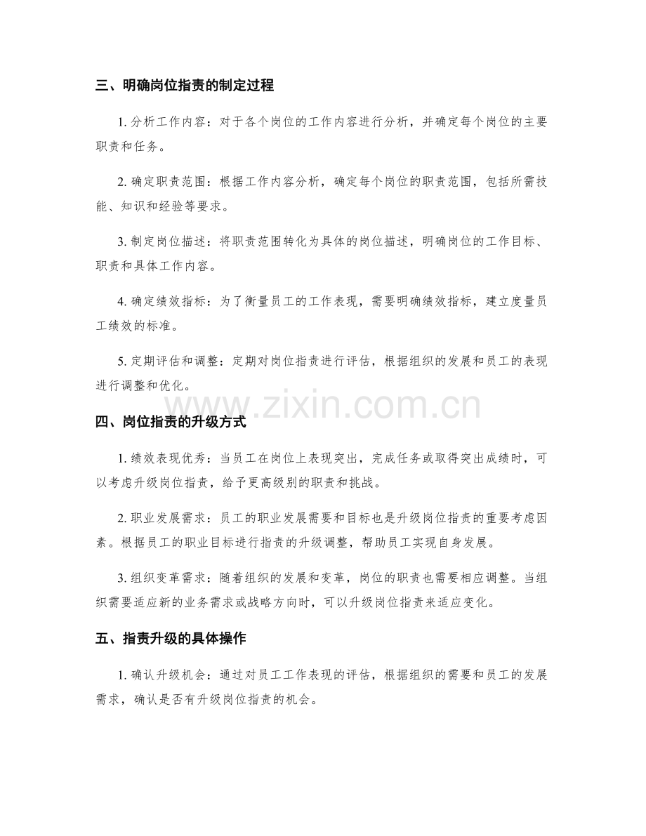 明确的岗位职责的制定与升级.docx_第2页