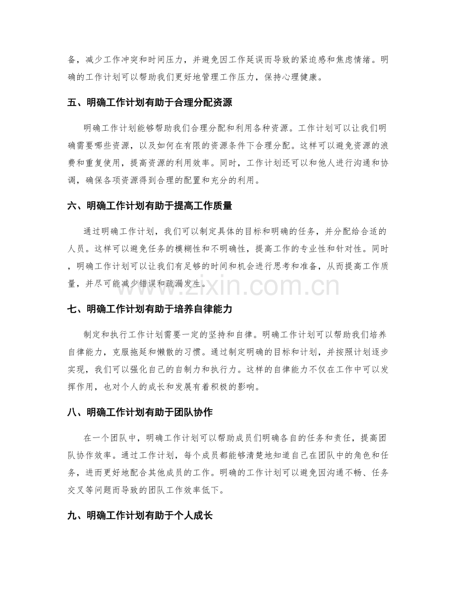 明确工作计划的紧急性与重要性.docx_第2页