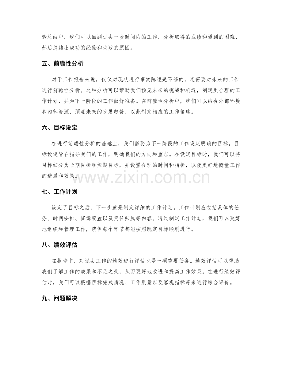 工作报告的事实陈述和分析.docx_第2页