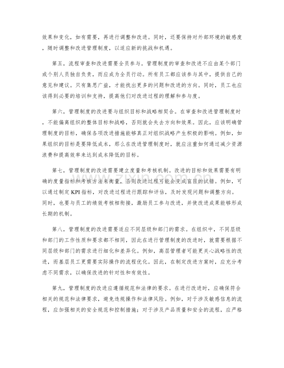 管理制度的流程审查与改进.docx_第2页