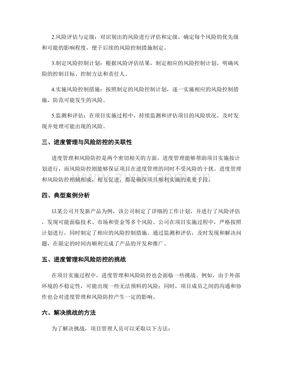 实施方案的进度管理与风险防控.docx_第2页