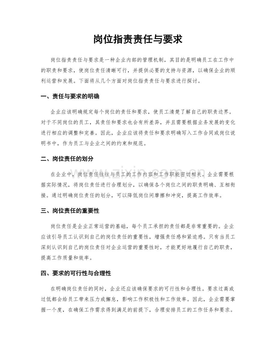 岗位指责责任与要求.docx_第1页