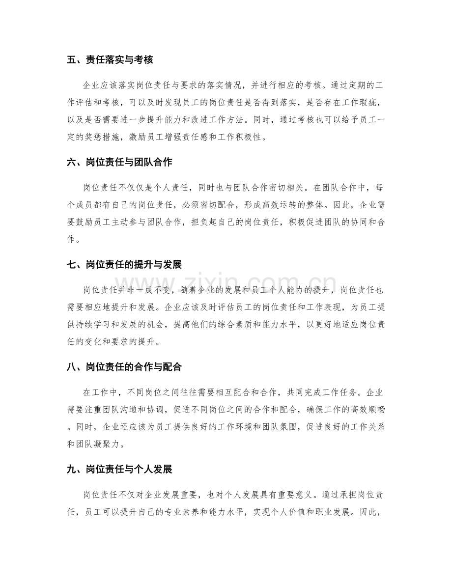 岗位指责责任与要求.docx_第2页