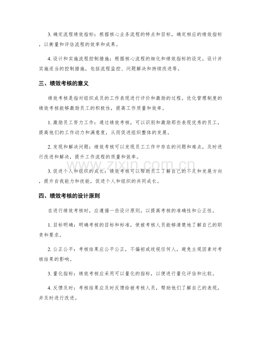 优化管理制度的流程管理与绩效考核.docx_第2页