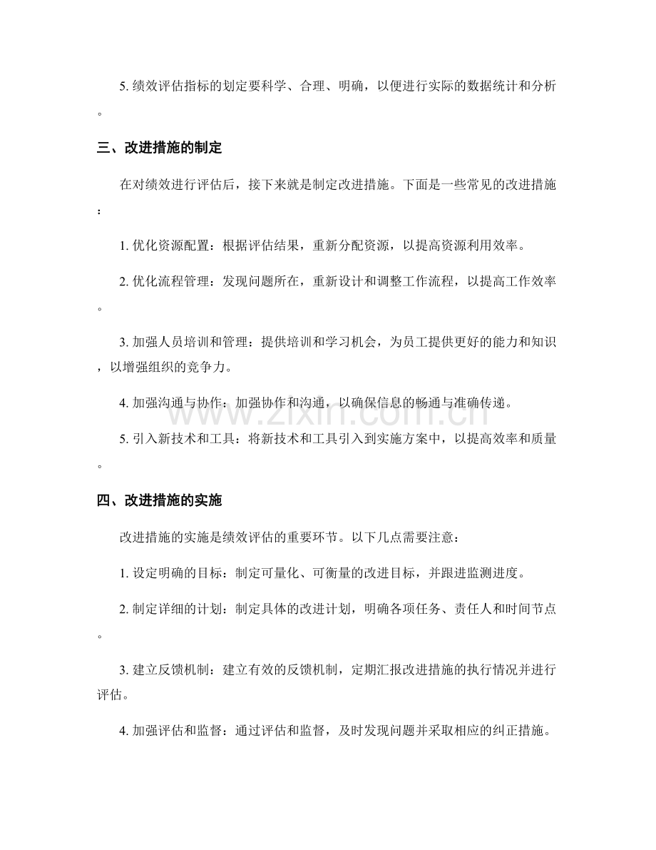 实施方案中绩效评估与改进措施总结.docx_第2页