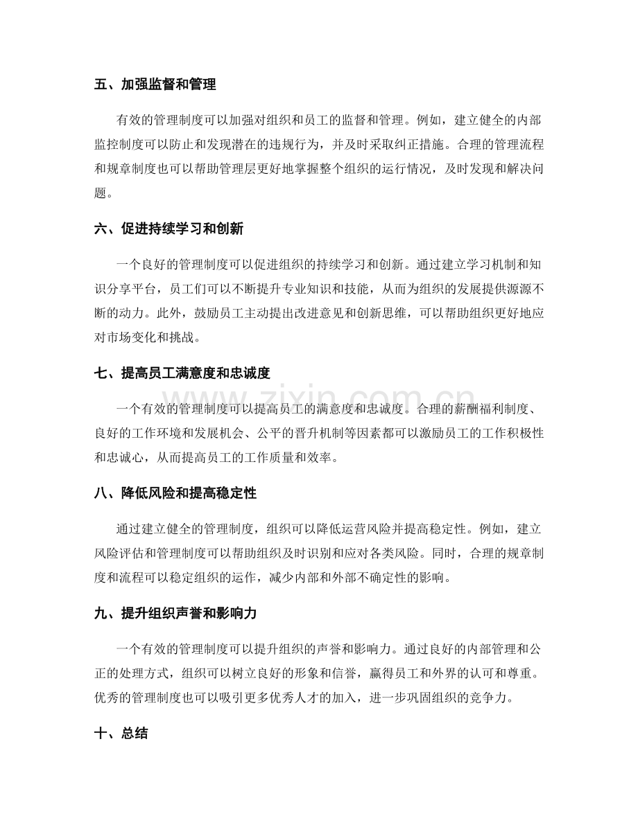 有效管理制度的优点.docx_第2页