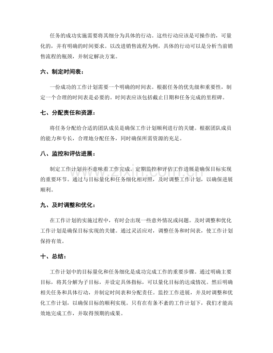 工作计划中的目标量化和任务细化指南.docx_第2页