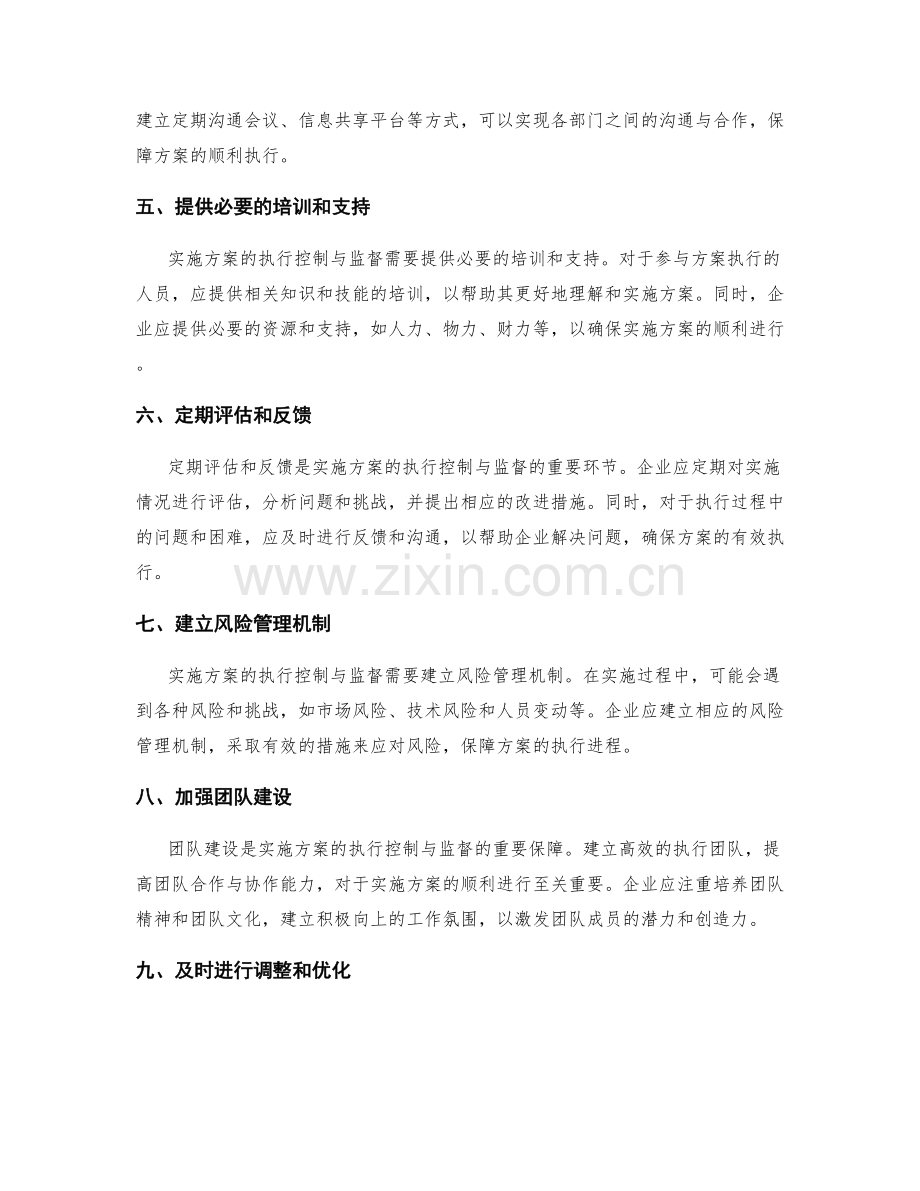 实施方案的执行控制与监督.docx_第2页