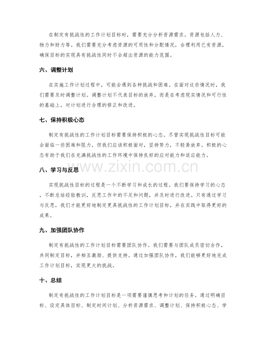 如何制定有挑战性的工作计划目标及达成路径.docx_第2页