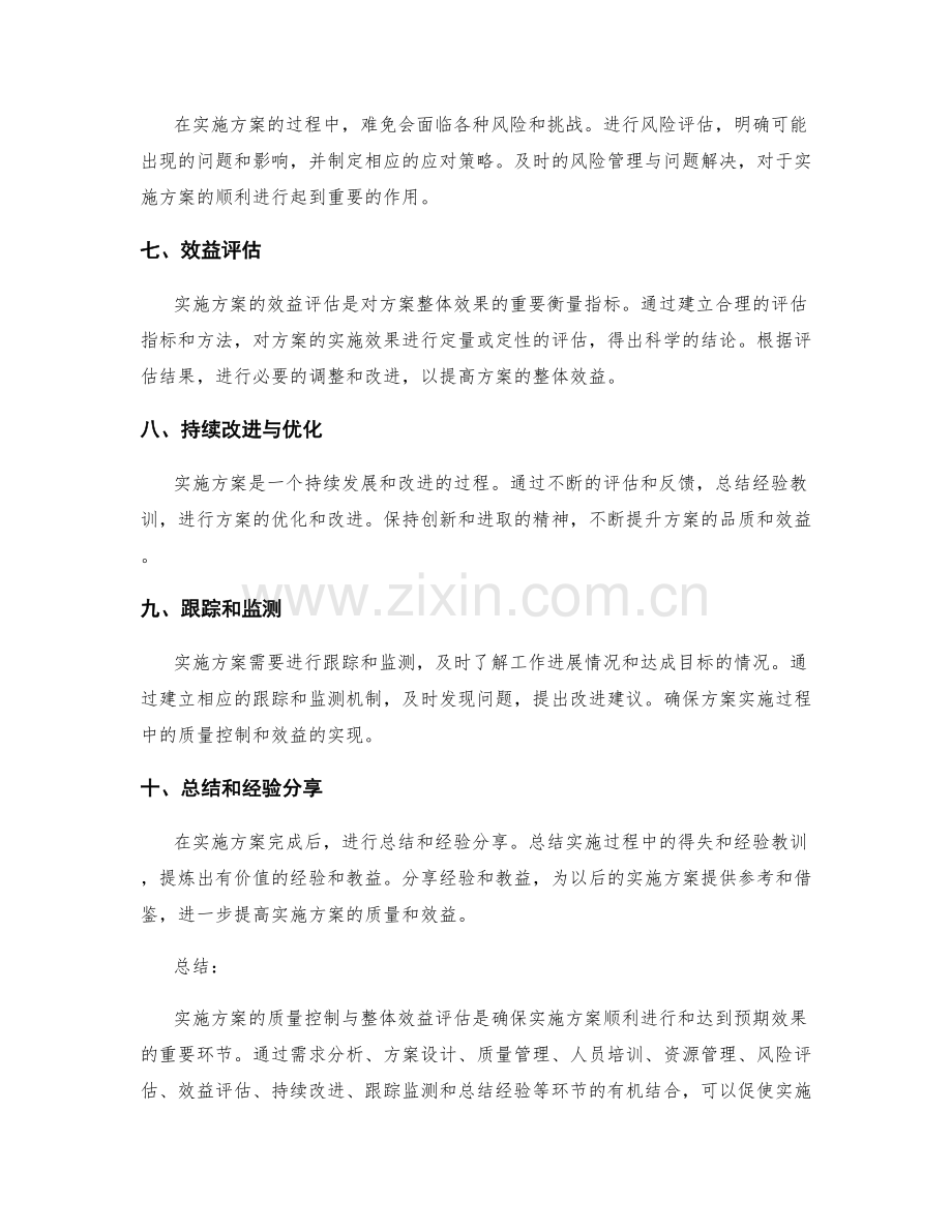 实施方案的质量控制与整体效益评估.docx_第2页