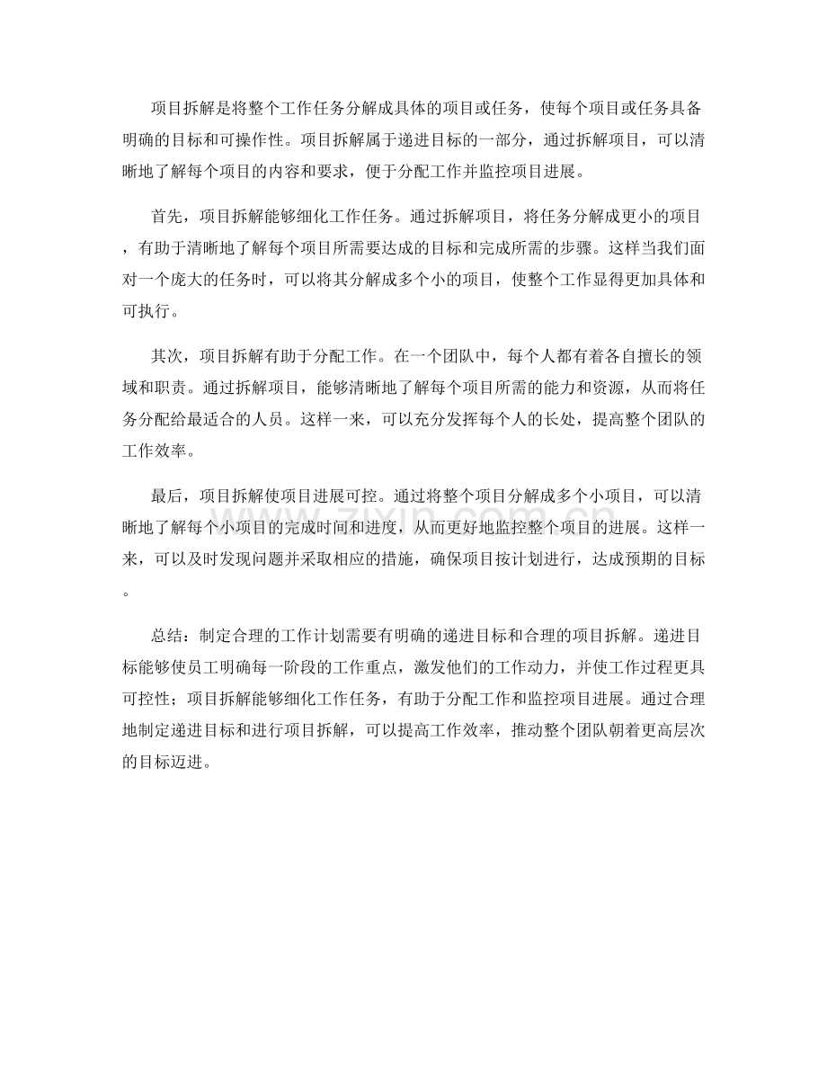 制定合理工作计划的递进目标和项目拆解.docx_第2页