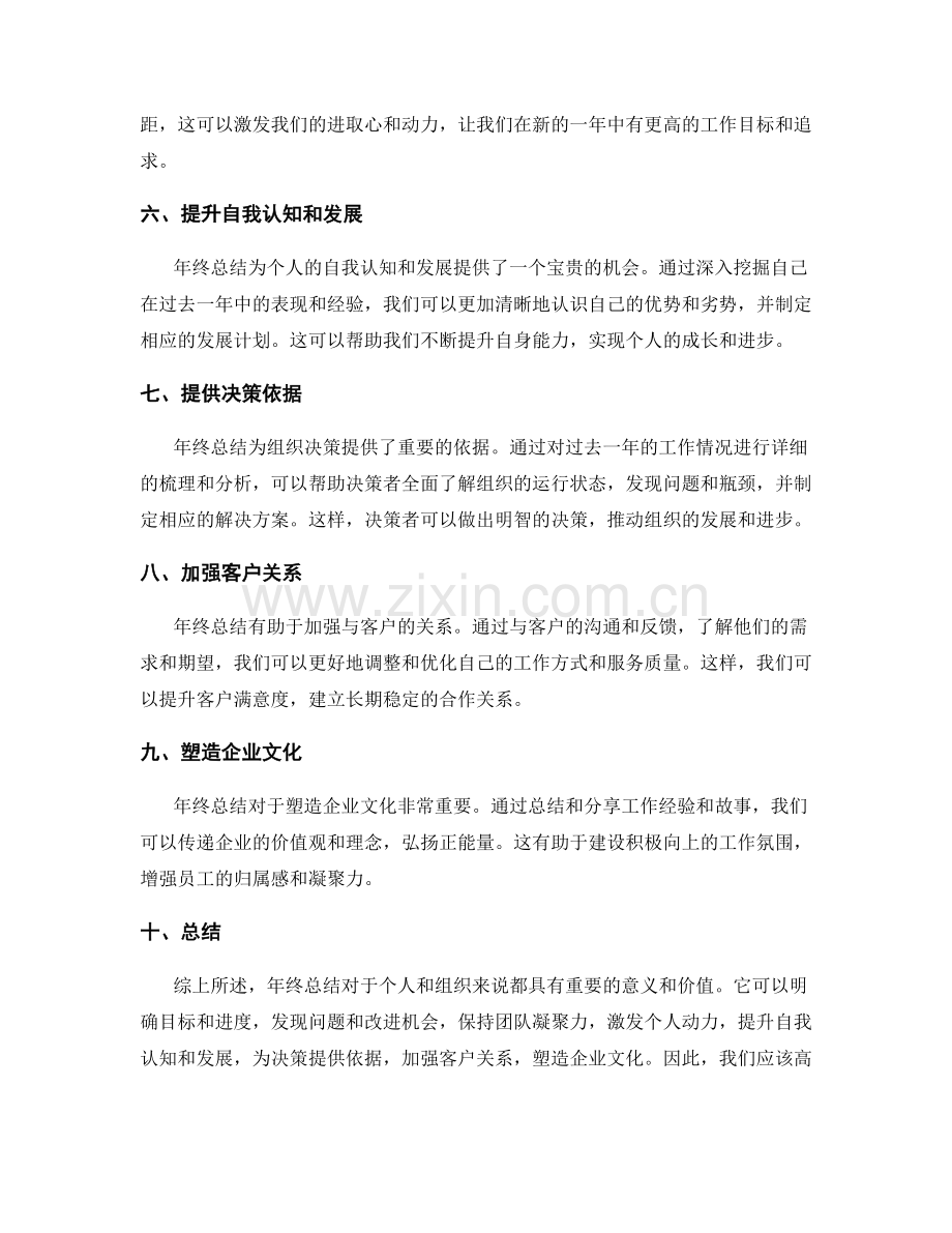 全面解析年终总结的重要性.docx_第2页