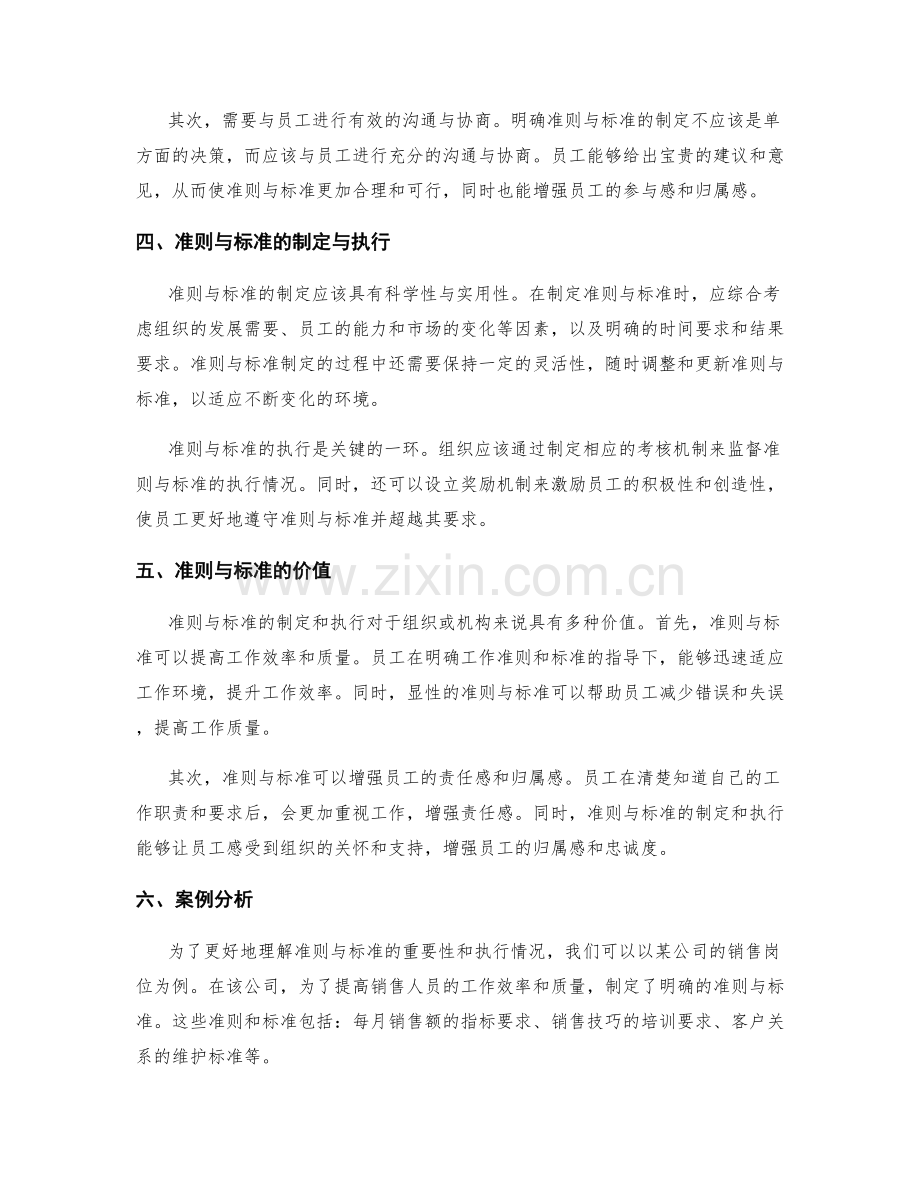 明确岗位指责的准则与工作标准.docx_第2页