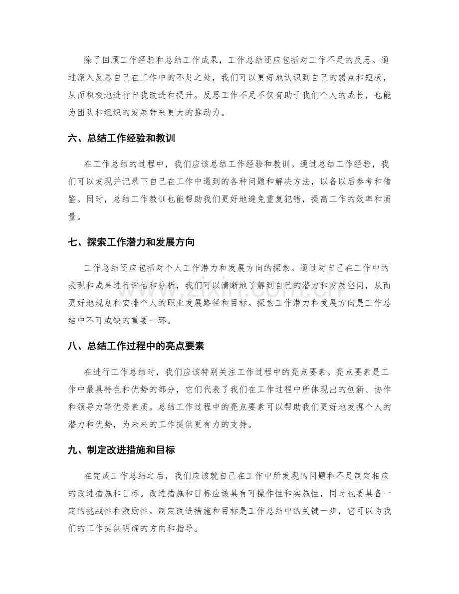 工作总结的内容丰富与亮点要素.docx_第2页