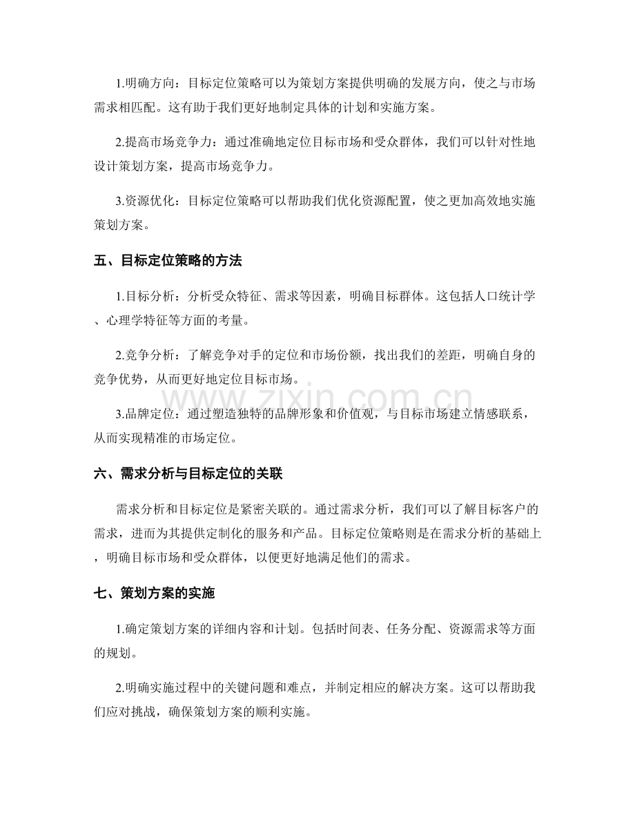 策划方案的需求分析和目标定位策略.docx_第2页