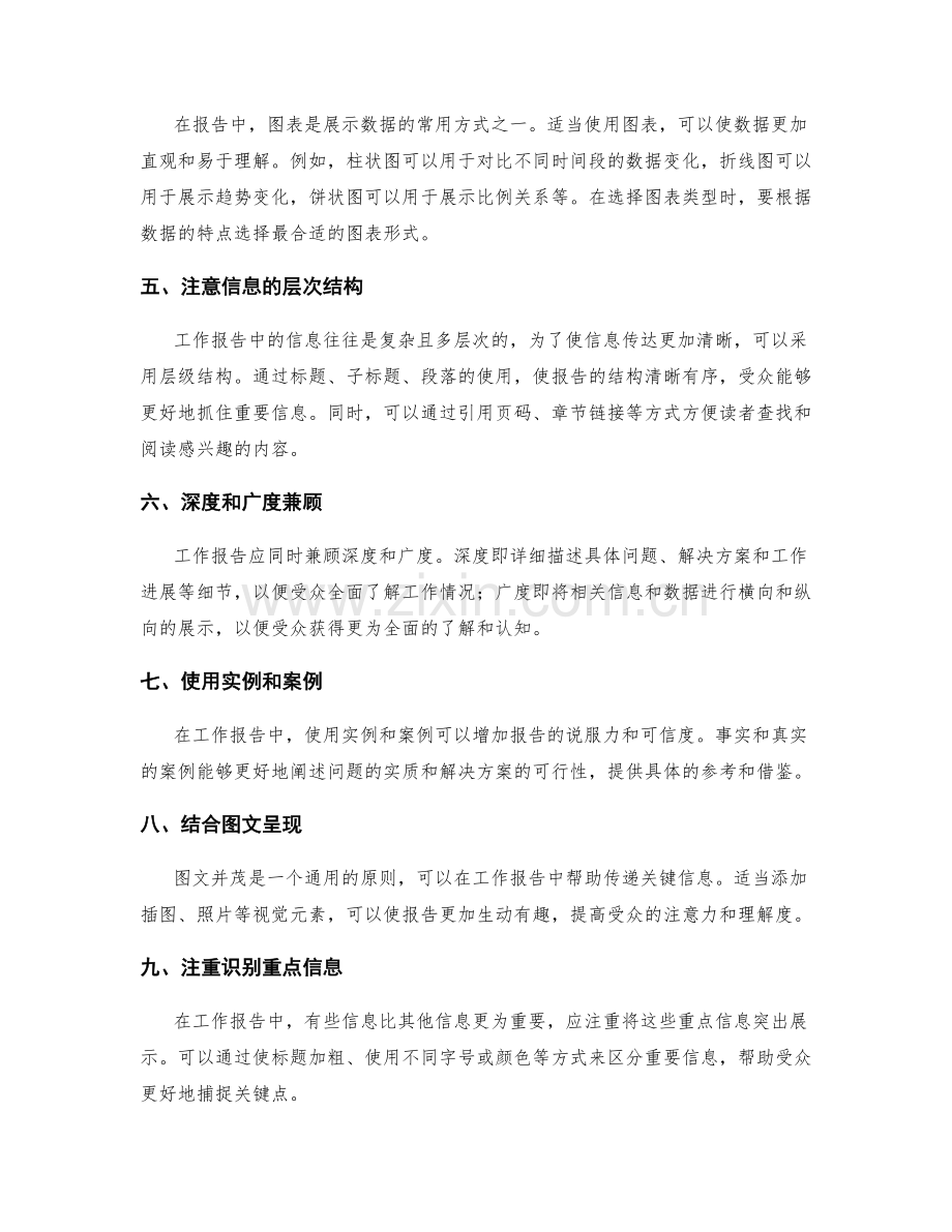 工作报告的关键信息传递和数据呈现方式分析.docx_第2页