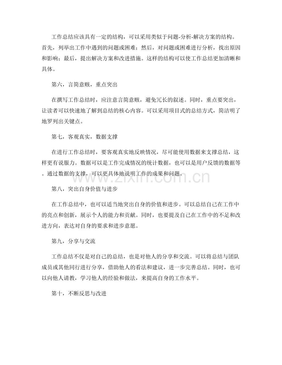 完善工作总结的形式与思路.docx_第2页