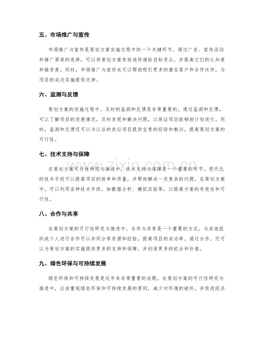 策划方案的可行性研究与推进.docx_第2页