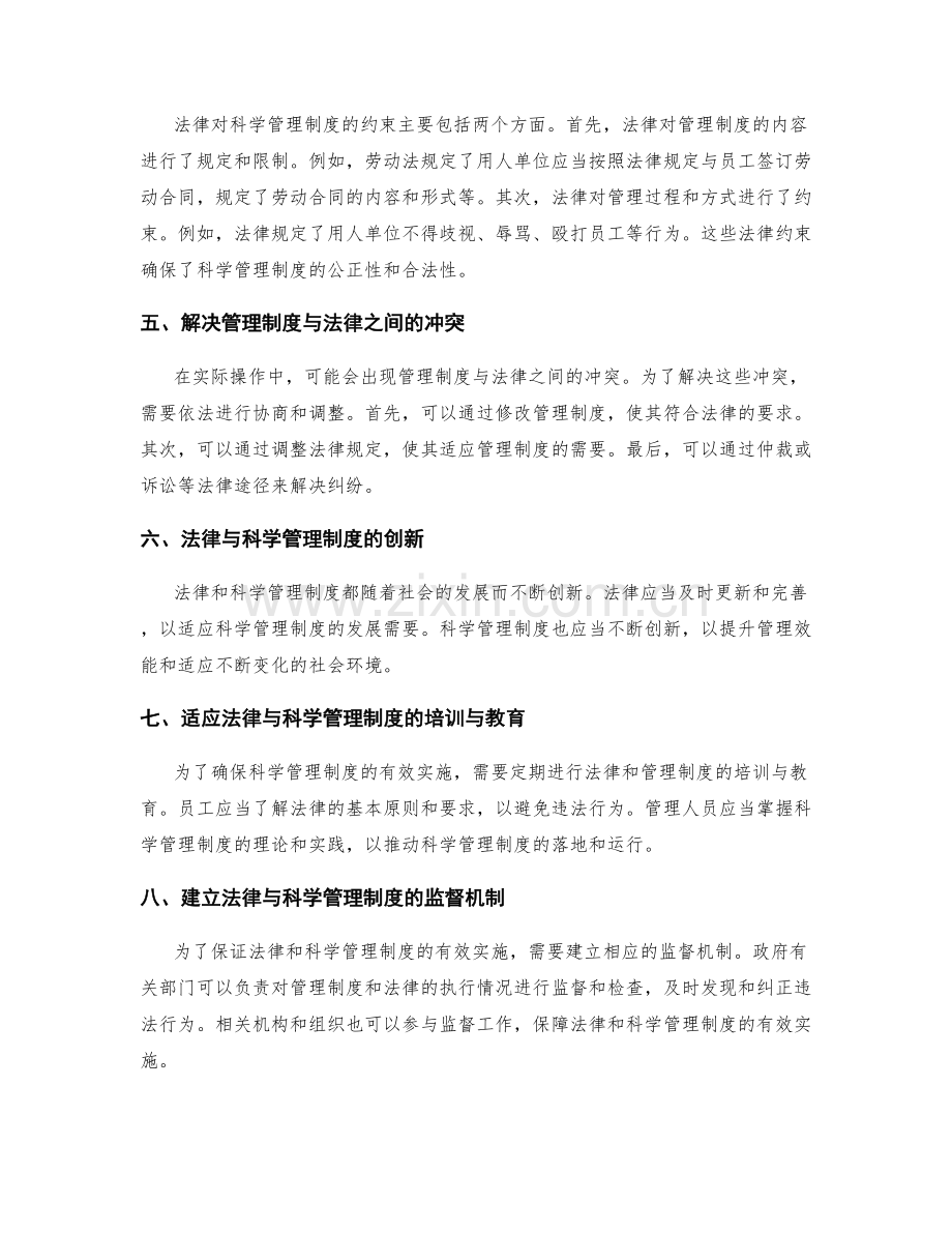 构建科学管理制度的法律依据.docx_第2页