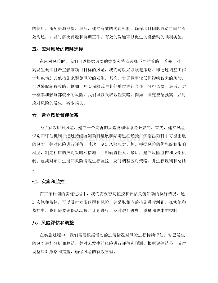 工作计划中的关键活动和风险应对.docx_第2页