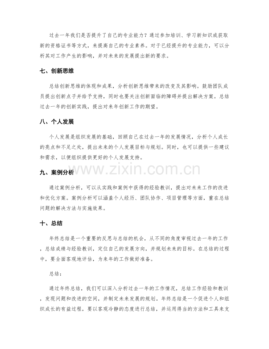 年终总结的汇报和总结.docx_第2页