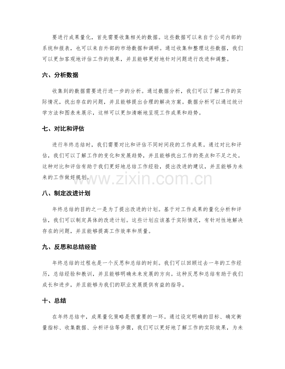 年终总结中的成果量化策略.docx_第2页