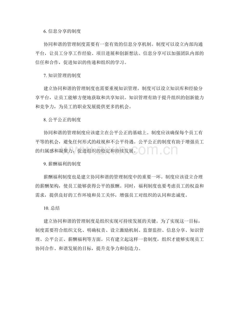 建立协同和谐的管理制度.docx_第2页