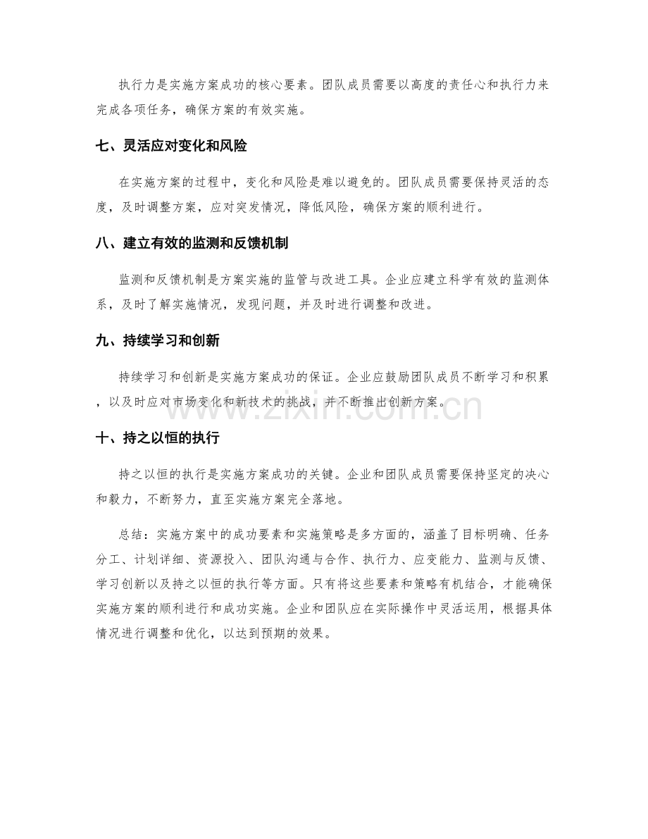 实施方案中必备的成功要素和实施策略.docx_第2页