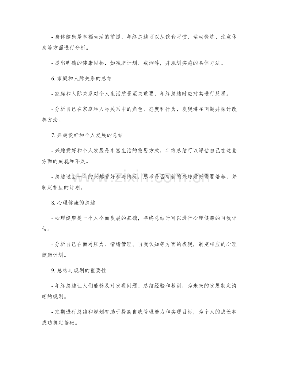 年终总结的要点与内容分析.docx_第2页