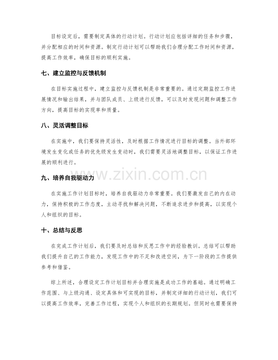 工作计划目标设定的方法与实施.docx_第2页