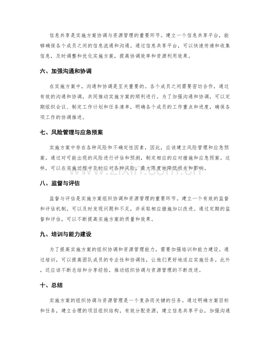 实施方案的组织协调与资源管理.docx_第2页