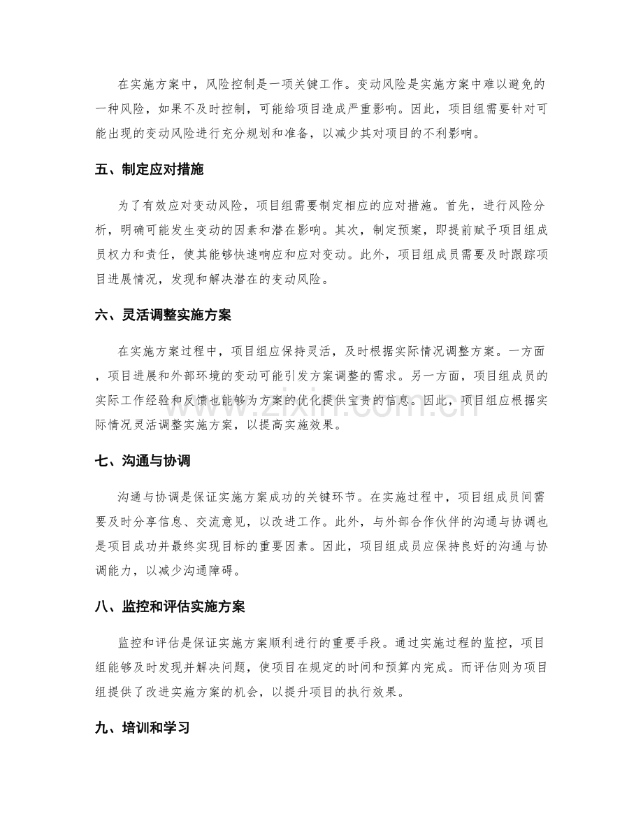 实施方案的资源利用和变动风险控制.docx_第2页