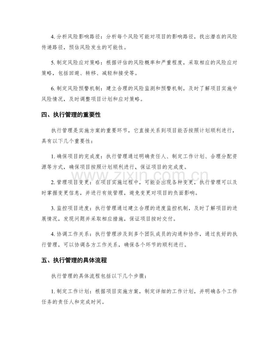 实施方案的风险评估与执行管理.docx_第2页