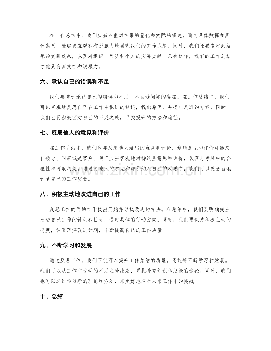 巧妙运用反思法提升工作总结质量.docx_第2页