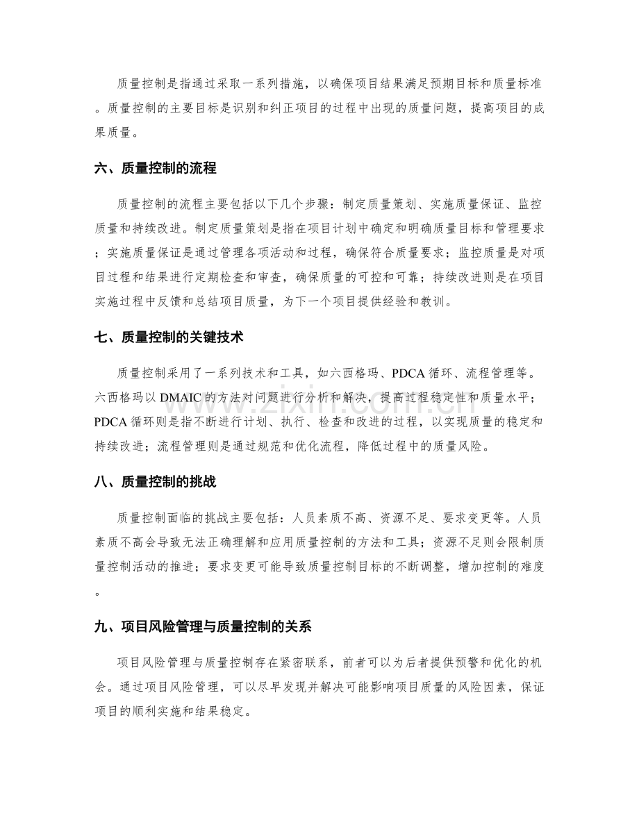 实施方案中的项目风险管理与质量控制.docx_第2页