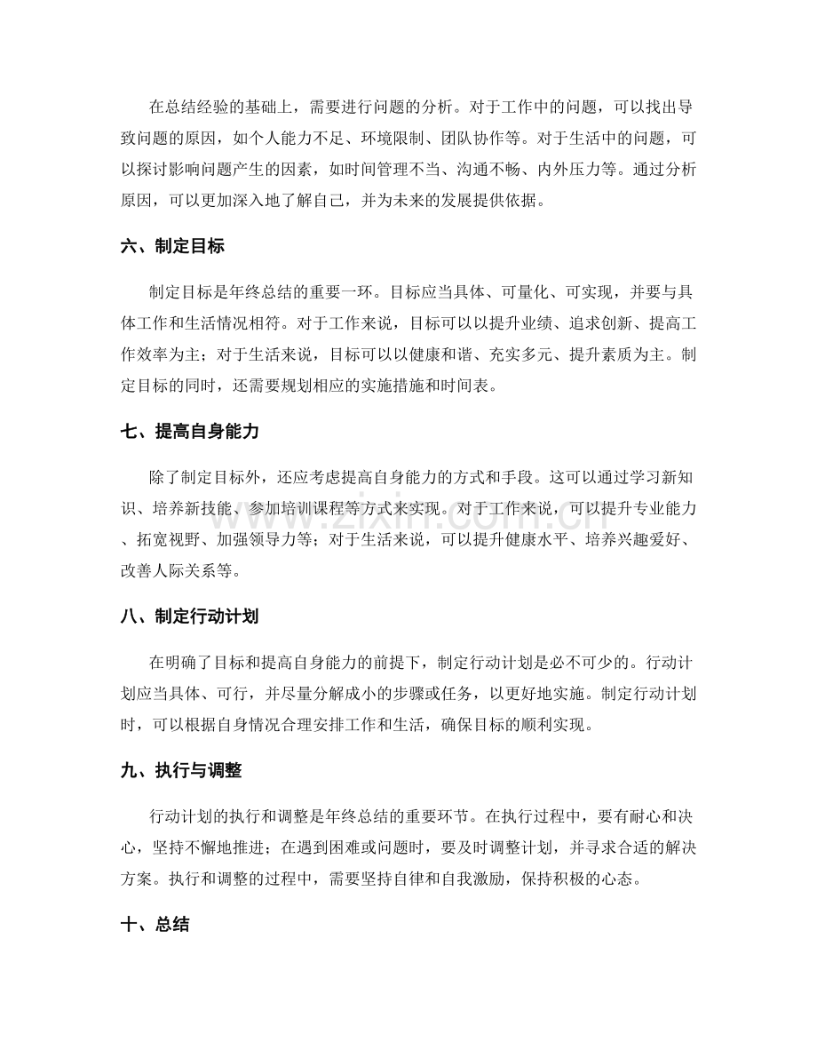 全面分析年终总结的成果.docx_第2页