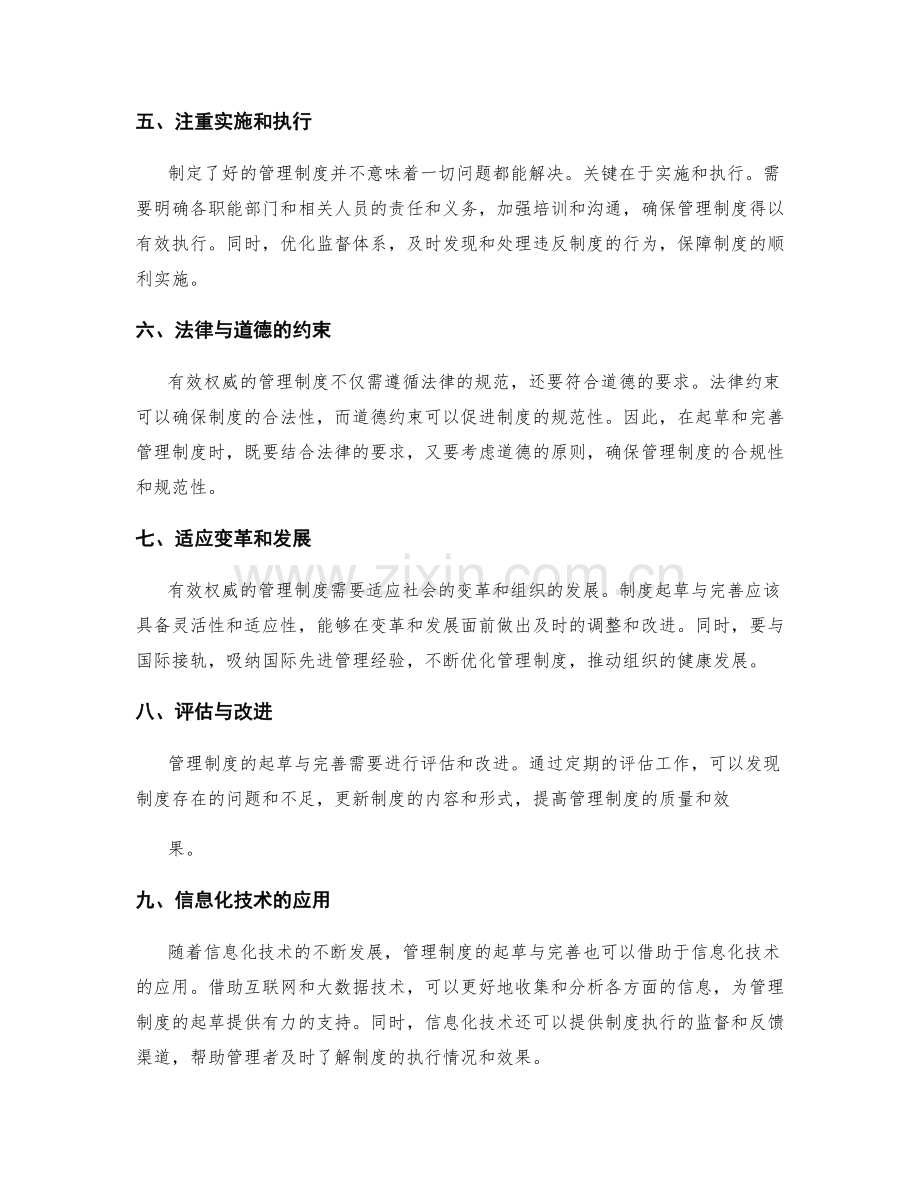 有效权威的管理制度的起草与完善.docx_第2页